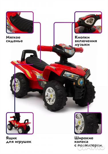 Машинка-каталка квадроцикл