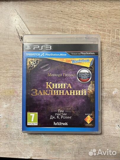 Книга заклинаний ps3