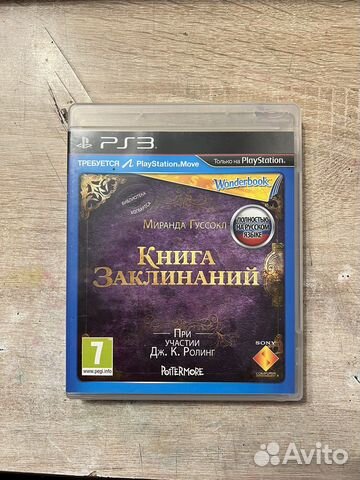 Книга заклинаний ps3