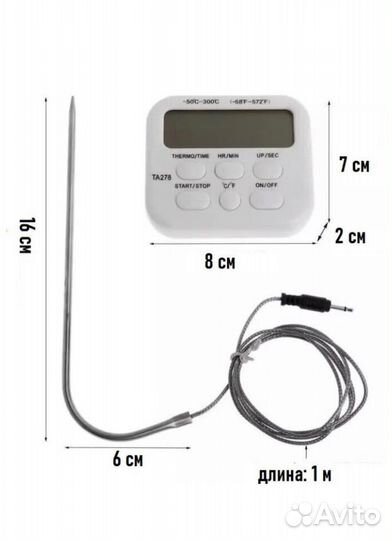 Термометр кулинарный с щупом