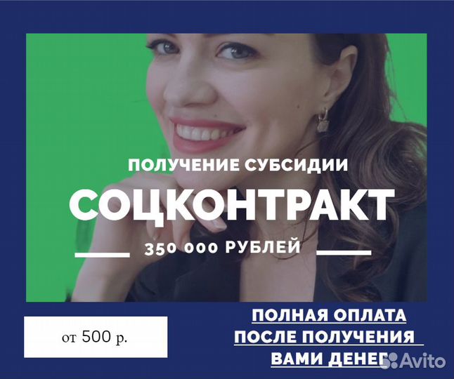 Бизнес план для соцконтракта. Сопровождение