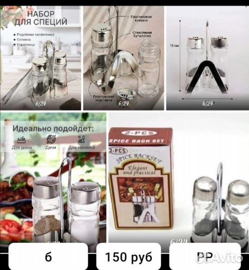 Набор для специй