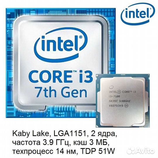 Intel core I3 7100 / lga 1151