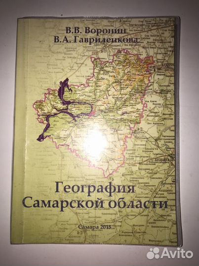 География самарской области Воронин