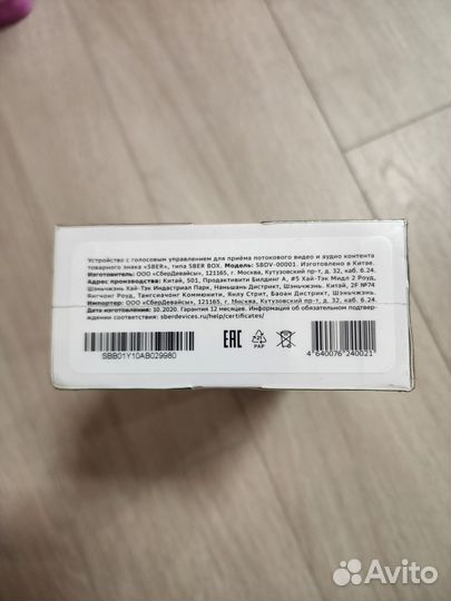 TV приставка Сбербокс/SberBox Салют (новая)