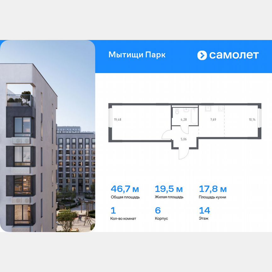 1-к. квартира, 46,7 м², 14/17 эт.