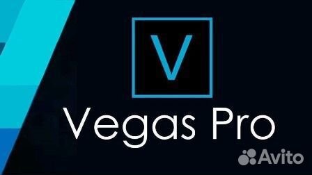Magix Vegas Pro - любая версия - бессрочно
