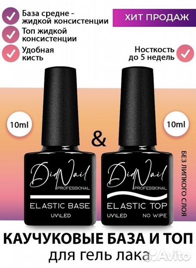 Набор база и топ