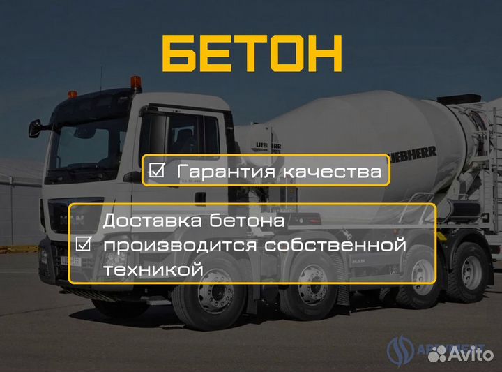 Бетон от производителя