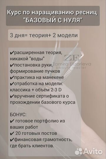 Обучение наращиванию и ламинированию ресниц
