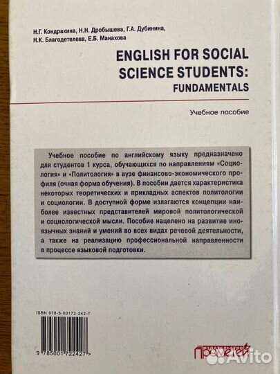 English for Social Science Students