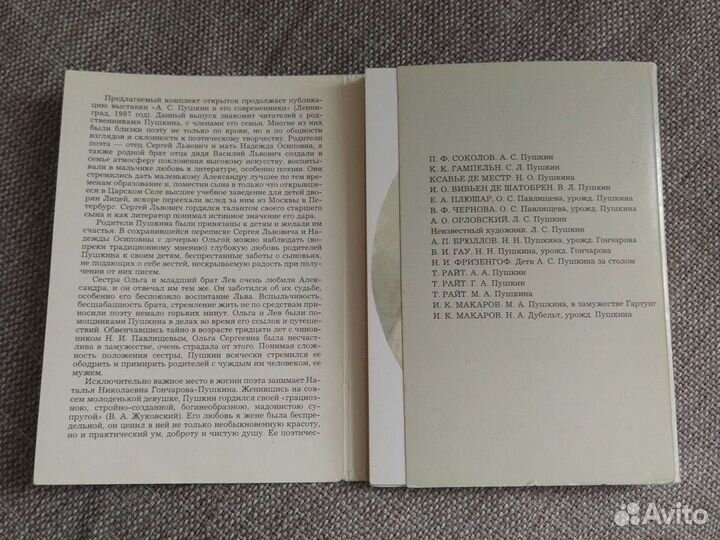 Открытки/ карточки Пушкин и его современники