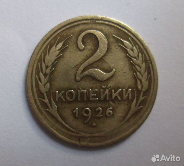 Монеты раннего СССР-1, 2,3, 15 и 20 коп