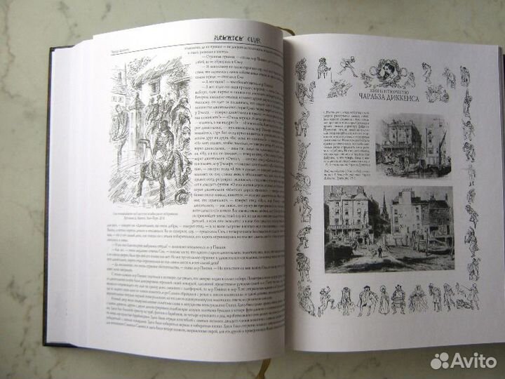 Диккенс. Посмертные записки Пиквикского клуба