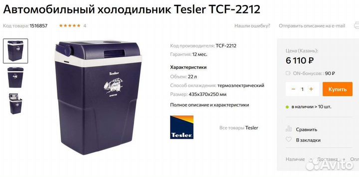 Автомобильный холодильник