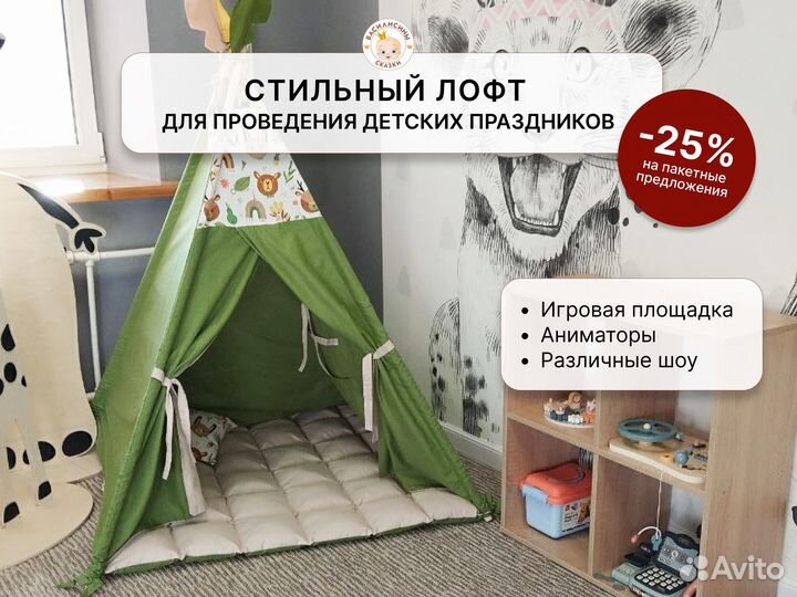 Отметить детский день рождения. Аренда лофта