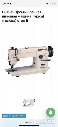 Промышленная швейная машина с шагающей лапкой