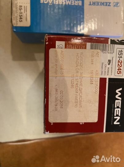 Колодки задние и передние Honda CR-V / Suzuki SX4