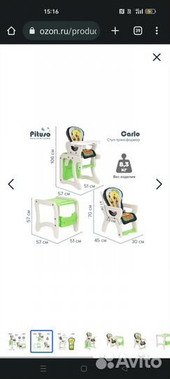 Детский стульчик -трансформер Pituso