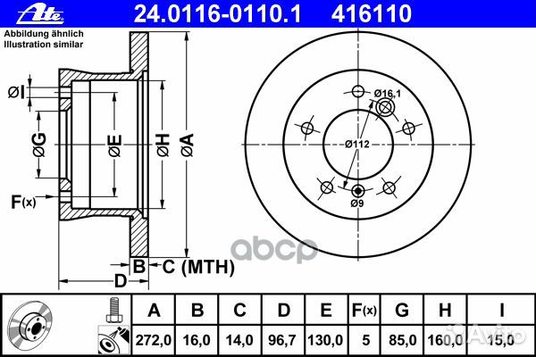 Торм.диск зад.272x16 5 отв. 24-0116-0110-1 Ate