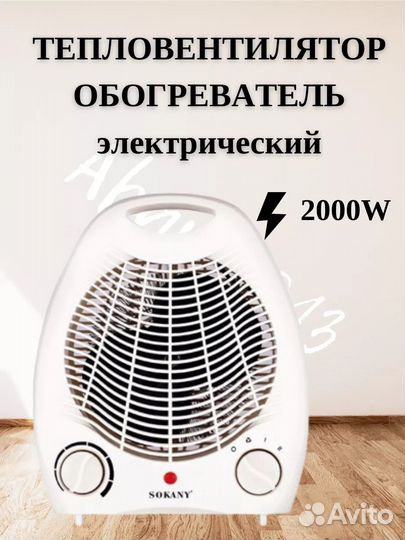 Тепловентилятор/ Обогреватель Sokany/sk-1650