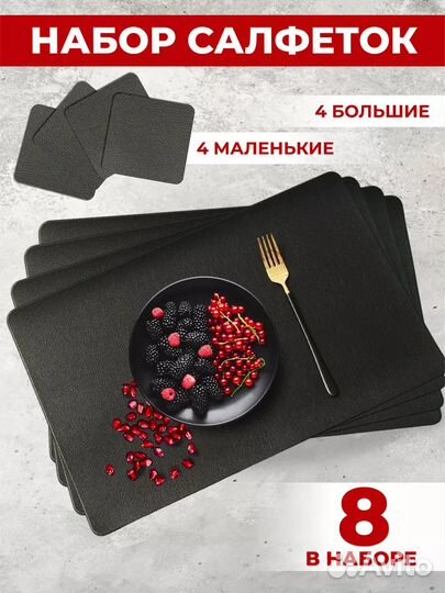 Плейсматы салфетки сервировочные на стол