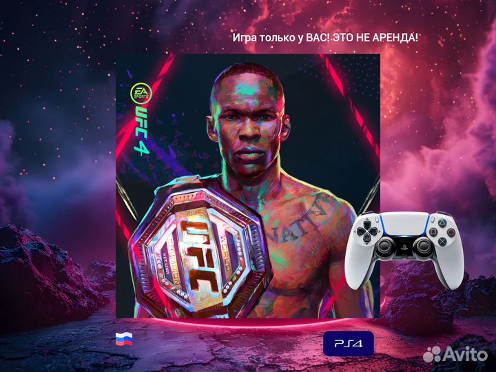 UFC 4 ps4 и ps5