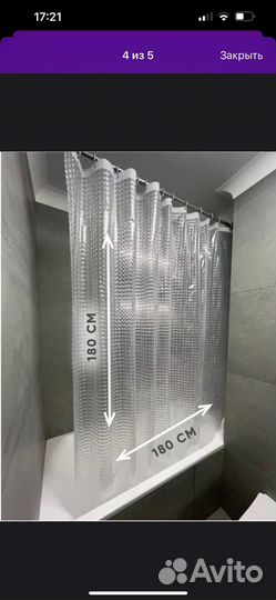 Шторка для ванной