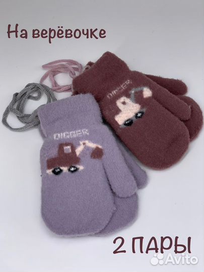 Варежки детские зимние 2 пары