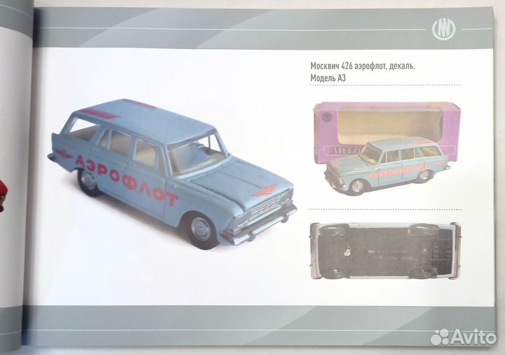 Каталог масштабных моделей СССР