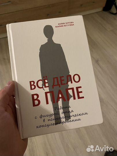 Книга всё дело в папе
