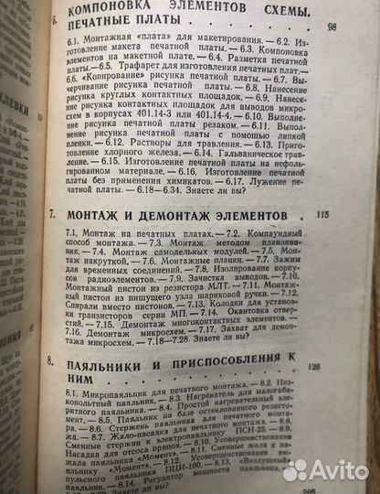 Практические советы мастеру-любителю. 1987