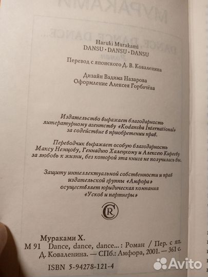 Мураками Харуки Дэнс Дэнс Дэнс (Dance dance dance)