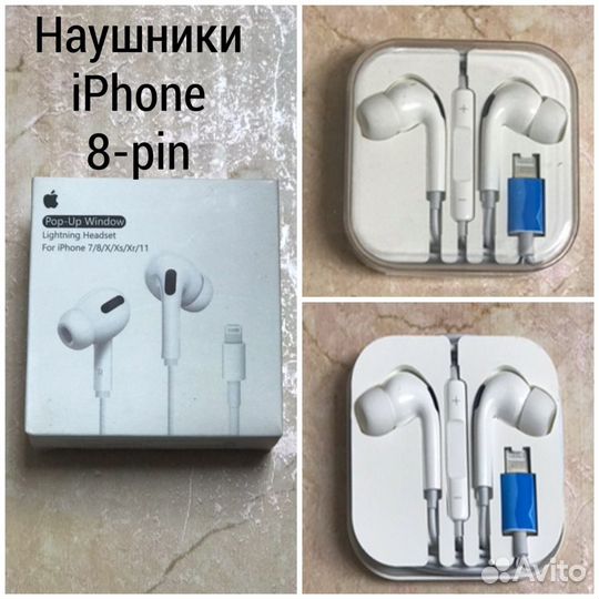 Наушники для iPhone 7 разьем 8-pin
