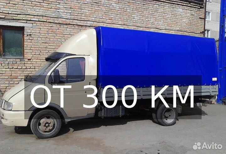 Грузоперевозки газель от 300км