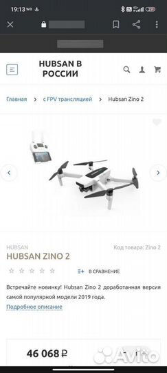 Квадрокоптер Habsan Zino 2