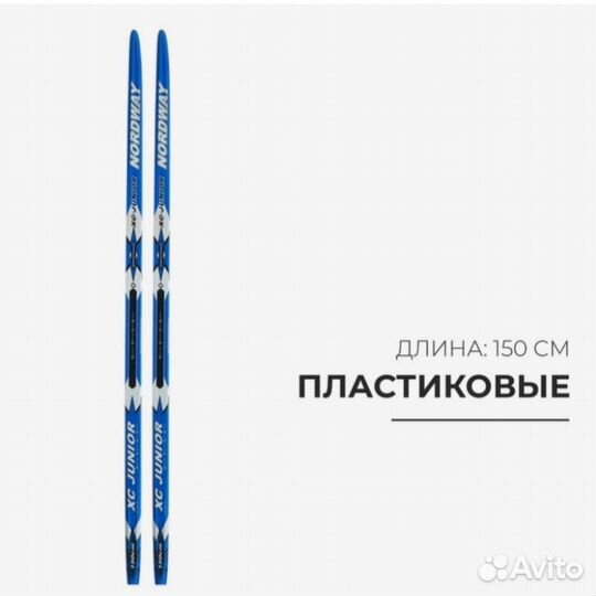 Лыжи 150 с креплением nn75 и палками