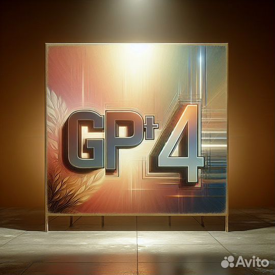 Чат GPT-4.0 навсегда