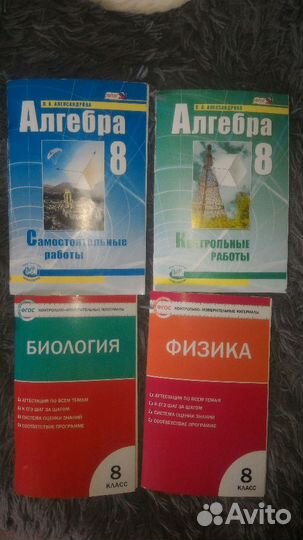 Пособия для 8 класса