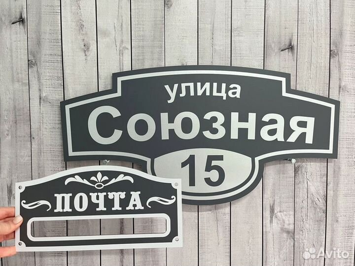 Уличная табличка на дом