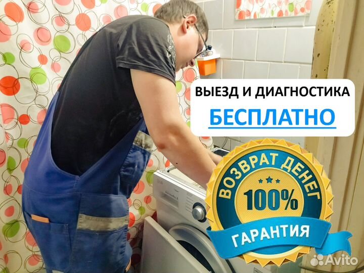 Ремонт Стиральных машин Холодильников Посудомоек