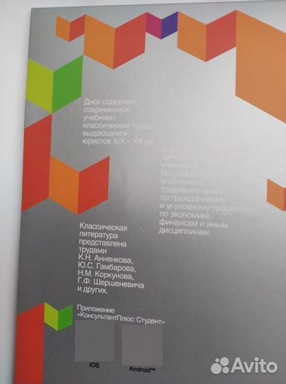 USB флешка 8 GB консультантплюс для студентов