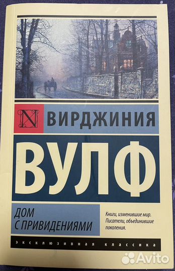 Вирджиния Вулф 