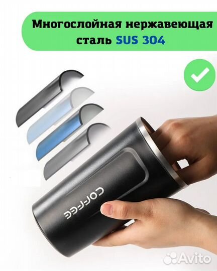 Термокружка / Термостакан для кофе, чая