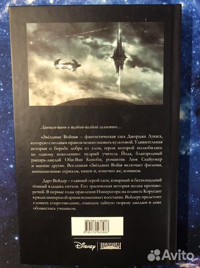 Звездные войны. Дарт Вейдер и тюрьма-призрак