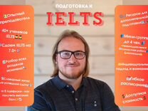 Подготовка к ielts