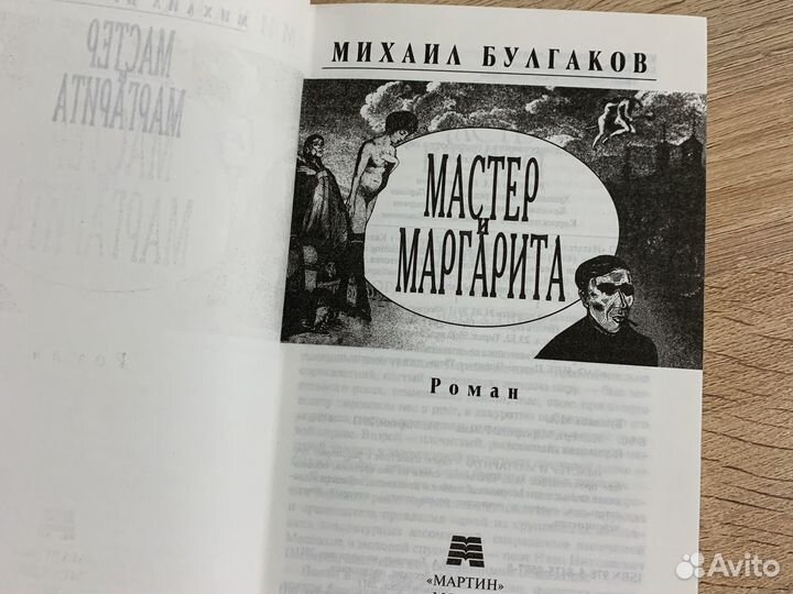 Михаил Булгаков 