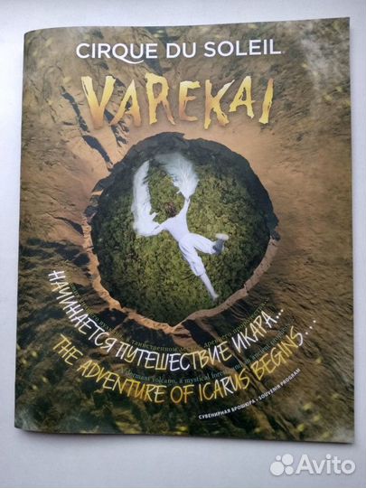 Брошюра цирка Дю Солей