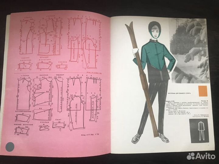 Журналы моды 1967 гум, я шью сама 1986г