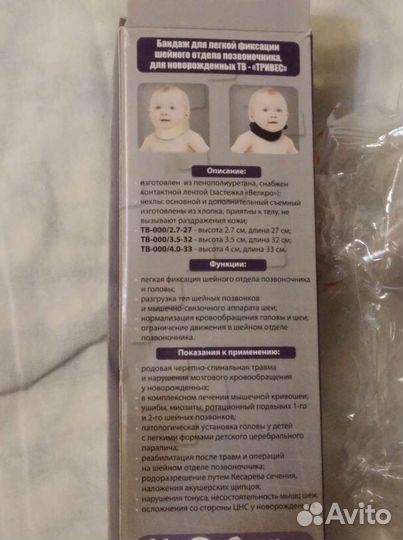 Бандаж на шейный отдел позвоночника